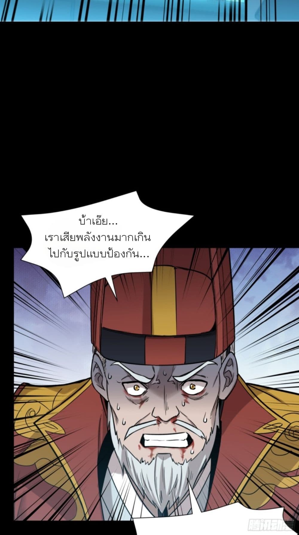 Legend of Star General ตอนที่ 80 (7)